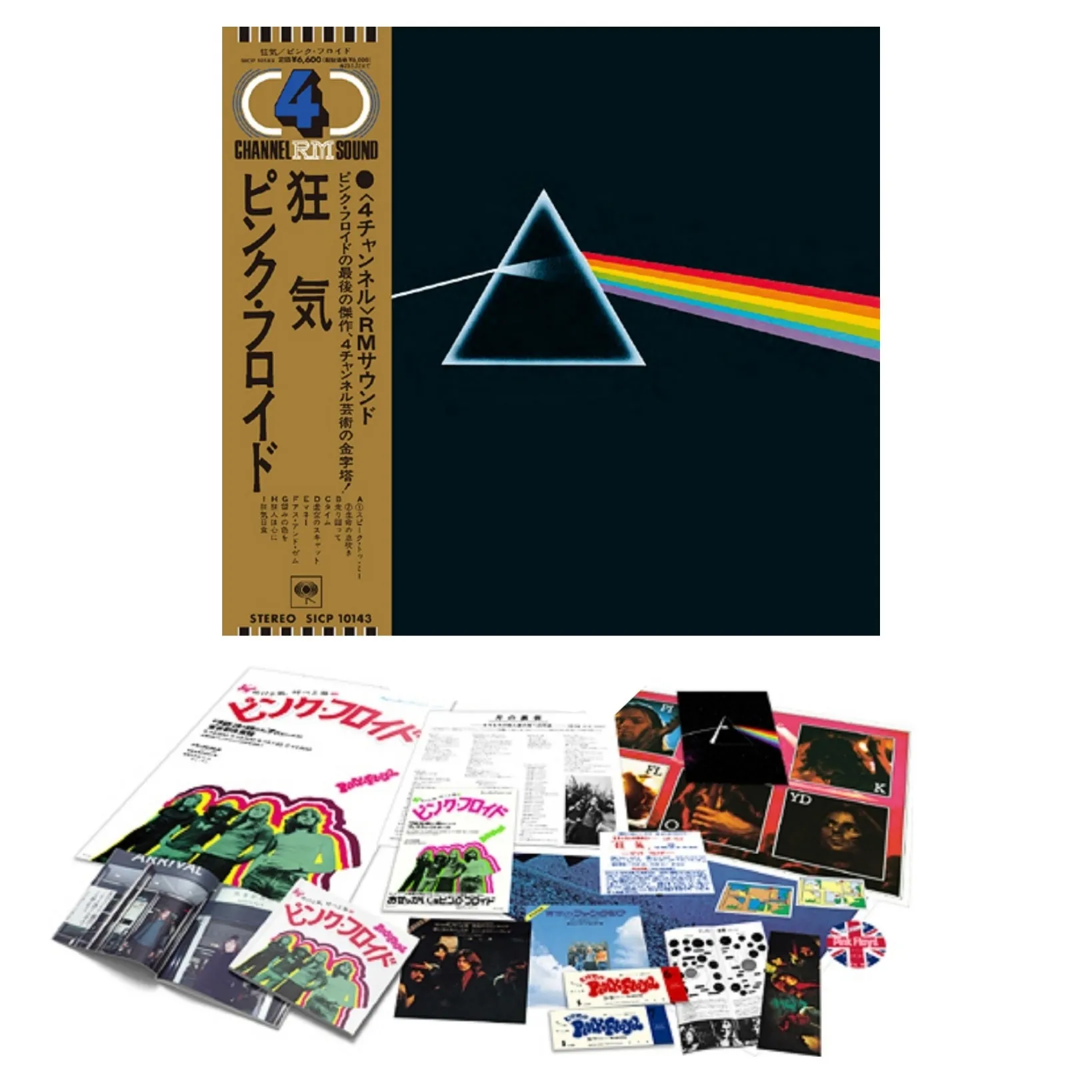 Pink Floyd: The Dark Side Of The Moon - Japanese Hybrid SACD
